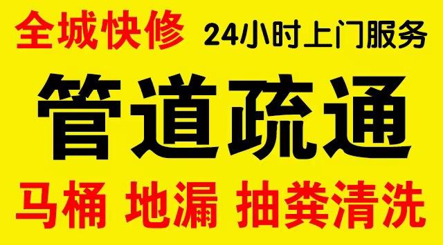 中原厨房菜盆/厕所马桶下水管道堵塞,地漏反水疏通电话厨卫管道维修